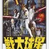 Poster Star Wars Japonais -Figurines Soldes poster star wars japonais